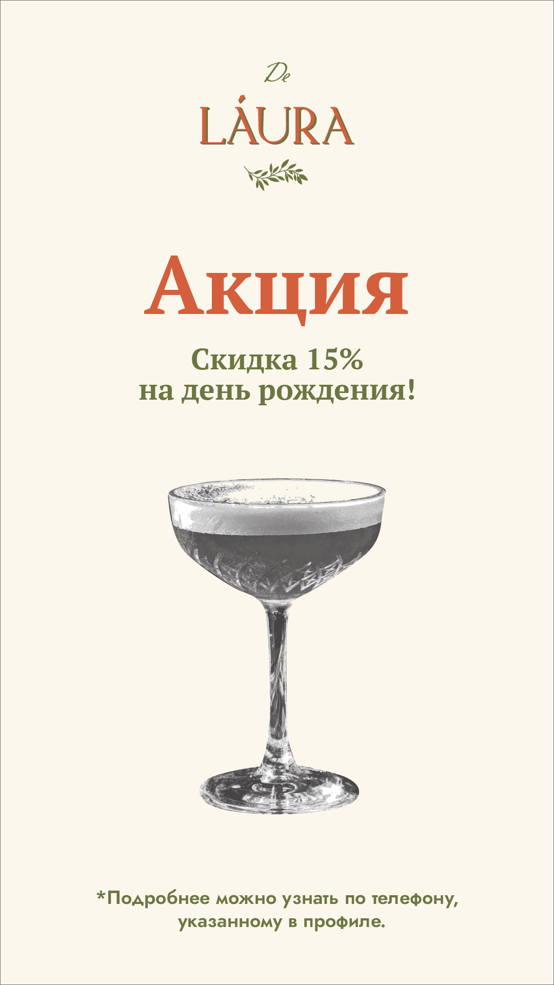 Скидка 15% на день рождения